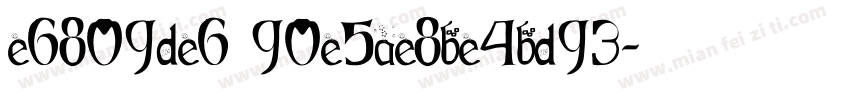 e6809de6 90e5ae8be4bd93字体转换